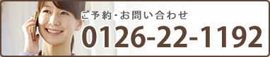 電話番号 0126221192
